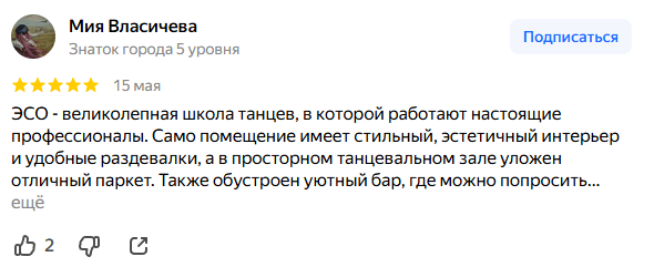 Скриншот отзыва о школе ЭСО с Яндекс.Карт