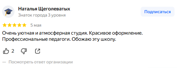 Скриншот отзыва о школе ЭСО с Яндекс.Карт