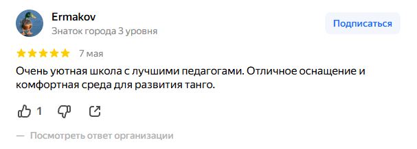 Скриншот отзыва о школе ЭСО с Яндекс.Карт