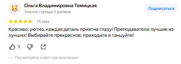 Скриншот отзыва о школе ЭСО с Яндекс.Карт