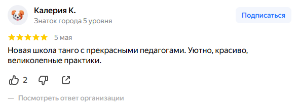Скриншот отзыва о школе ЭСО с Яндекс.Карт