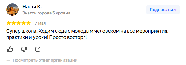 Скриншот отзыва о школе ЭСО с Яндекс.Карт