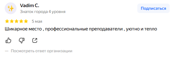 Скриншот отзыва о школе ЭСО с Яндекс.Карт