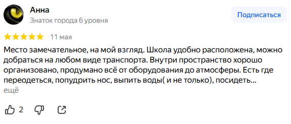 Скриншот отзыва о школе ЭСО с Яндекс.Карт