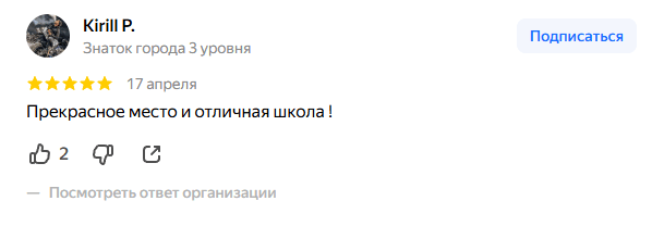 Скриншот отзыва о школе ЭСО с Яндекс.Карт