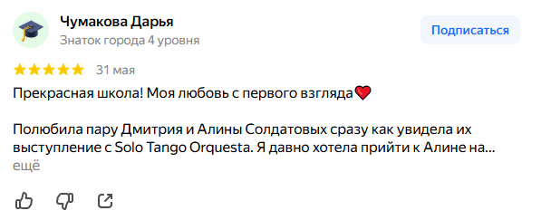 Скриншот отзыва о школе ЭСО с Яндекс.Карт