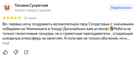 Скриншот отзыва о школе ЭСО с Яндекс.Карт