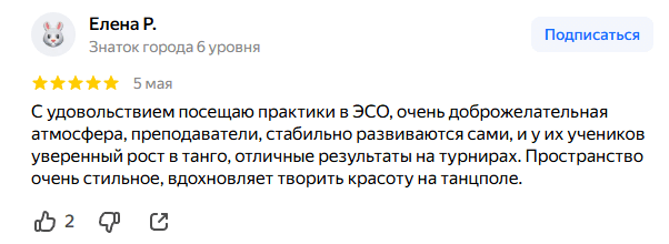Скриншот отзыва о школе ЭСО с Яндекс.Карт