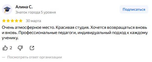 Скриншот отзыва о школе ЭСО с Яндекс.Карт